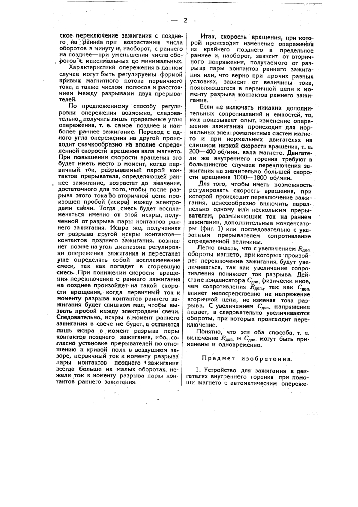 Устройство для зажигания в двигателях внутреннего горения (патент 49644)