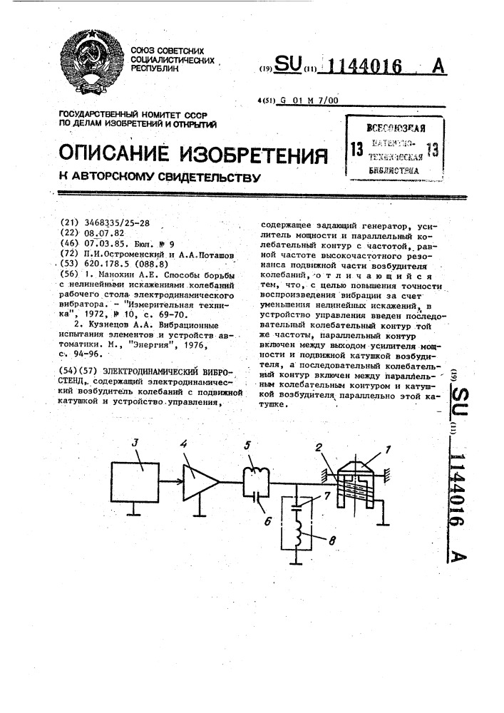 Электродинамический вибростенд (патент 1144016)