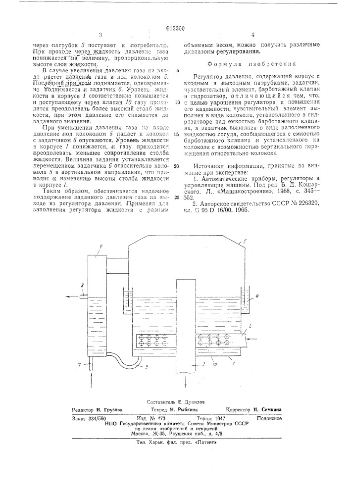 Регулятор давления (патент 613300)