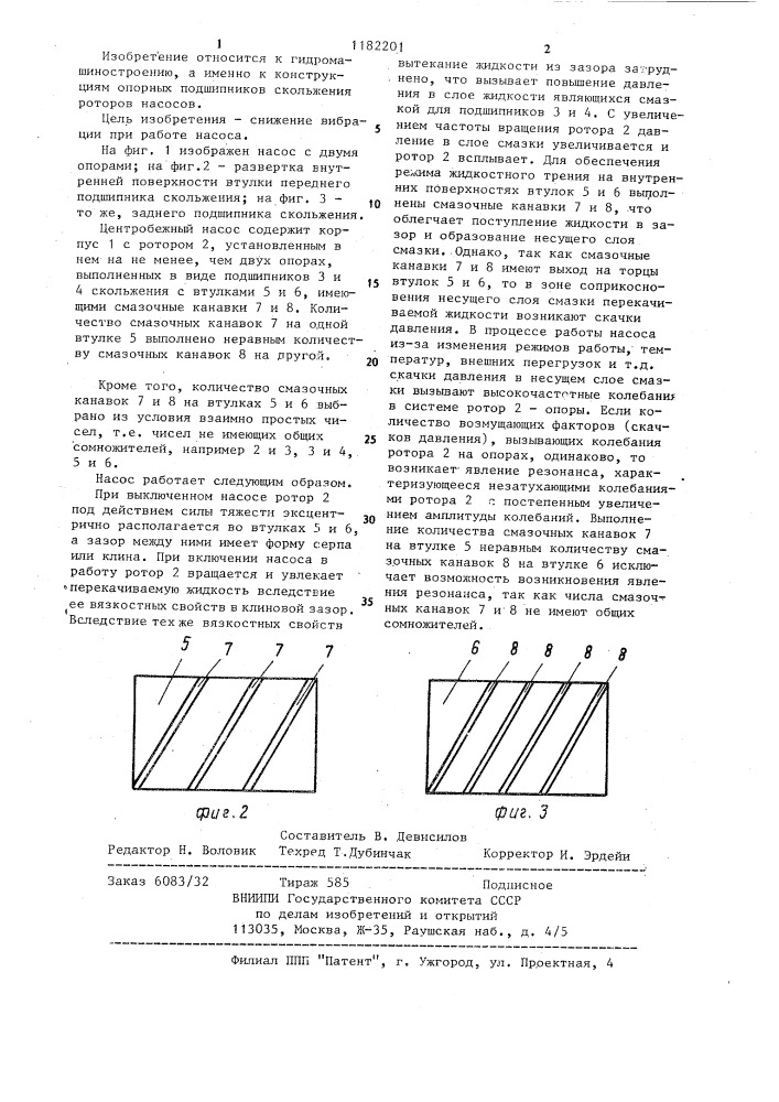 Центробежный насос (патент 1182201)