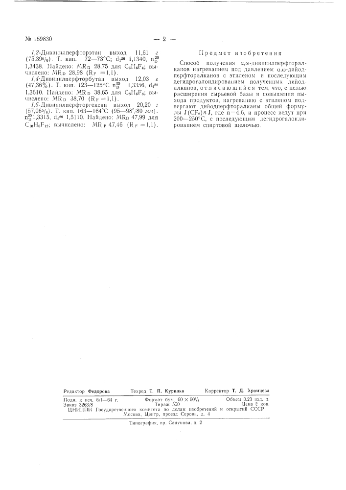 Патент ссср  159830 (патент 159830)