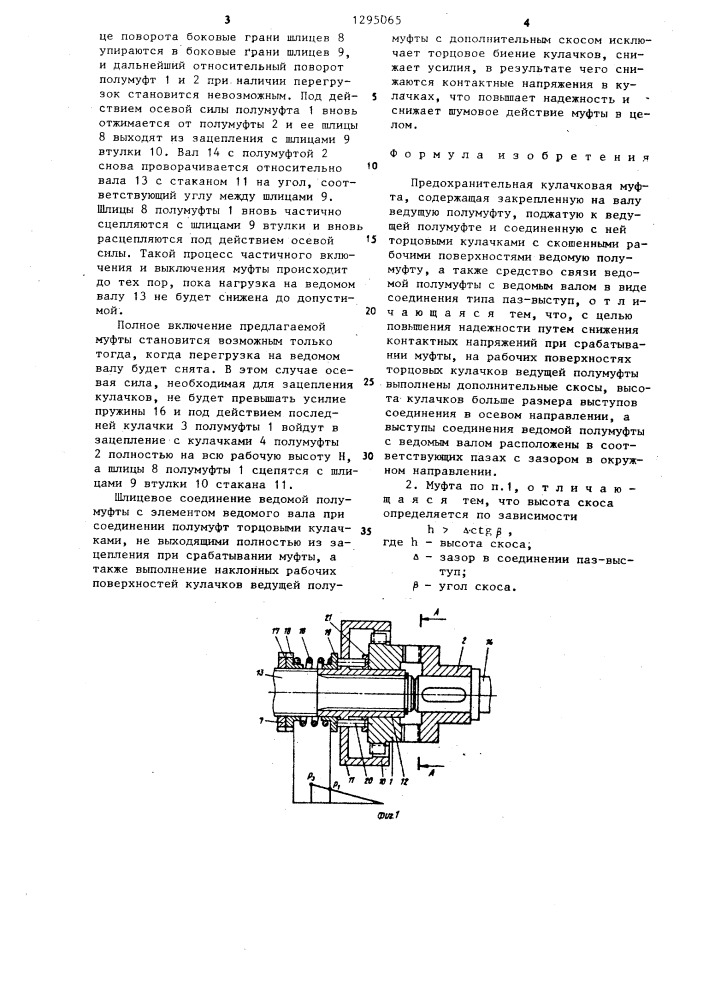 Предохранительная кулачковая муфта (патент 1295065)