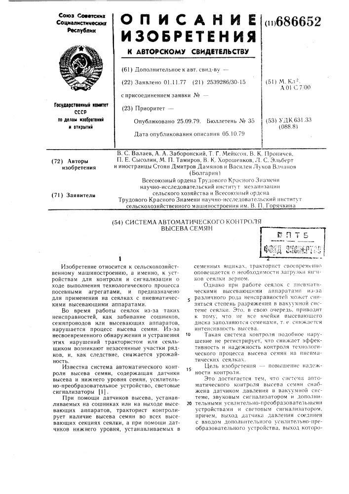 Система автоматического контроля высева семян (патент 686652)