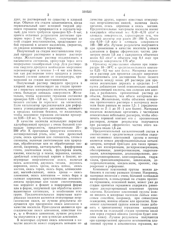 Способ приготовления катализатора для конверсии углеводородов (патент 331523)