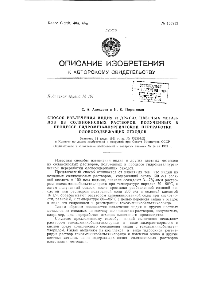 Патент ссср  155932 (патент 155932)