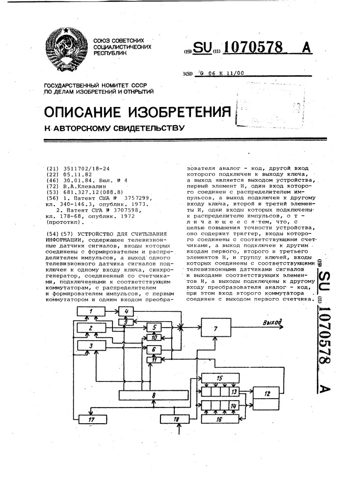 Устройство для считывания информации (патент 1070578)