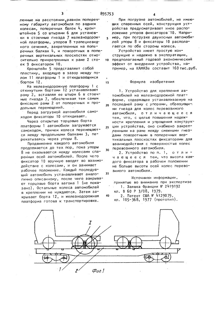 Устройство для крепления автомобилей на железнодорожной платформе (патент 895753)