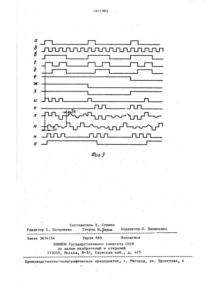 Система передачи дискретной информации (патент 1411983)