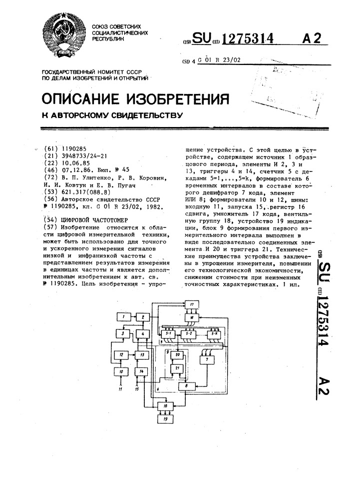 Цифровой частотомер (патент 1275314)