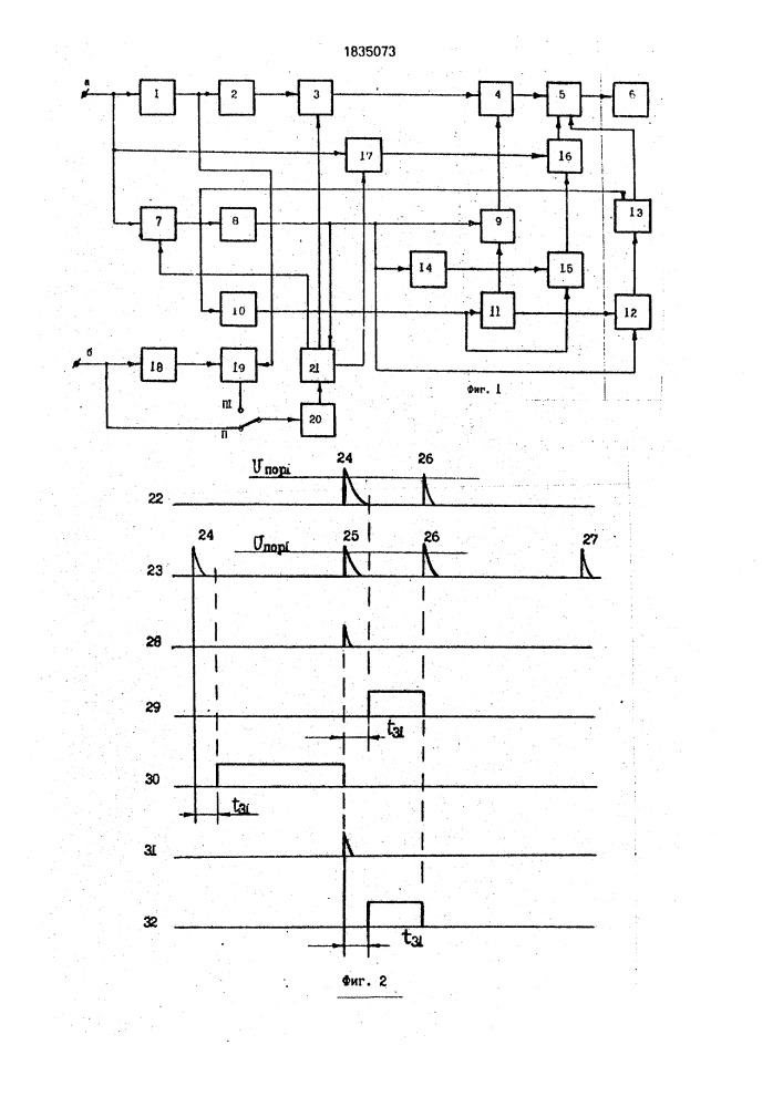 Автоматический сигнализатор дефектов для ультразвукового эхо-дефектоскопа (патент 1835073)