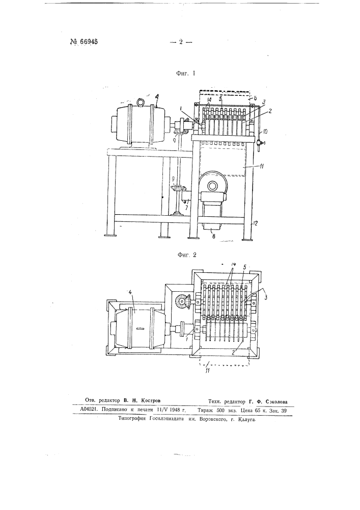 Машина для резки клеесодержащих и т.п. мясных отходов (патент 66945)