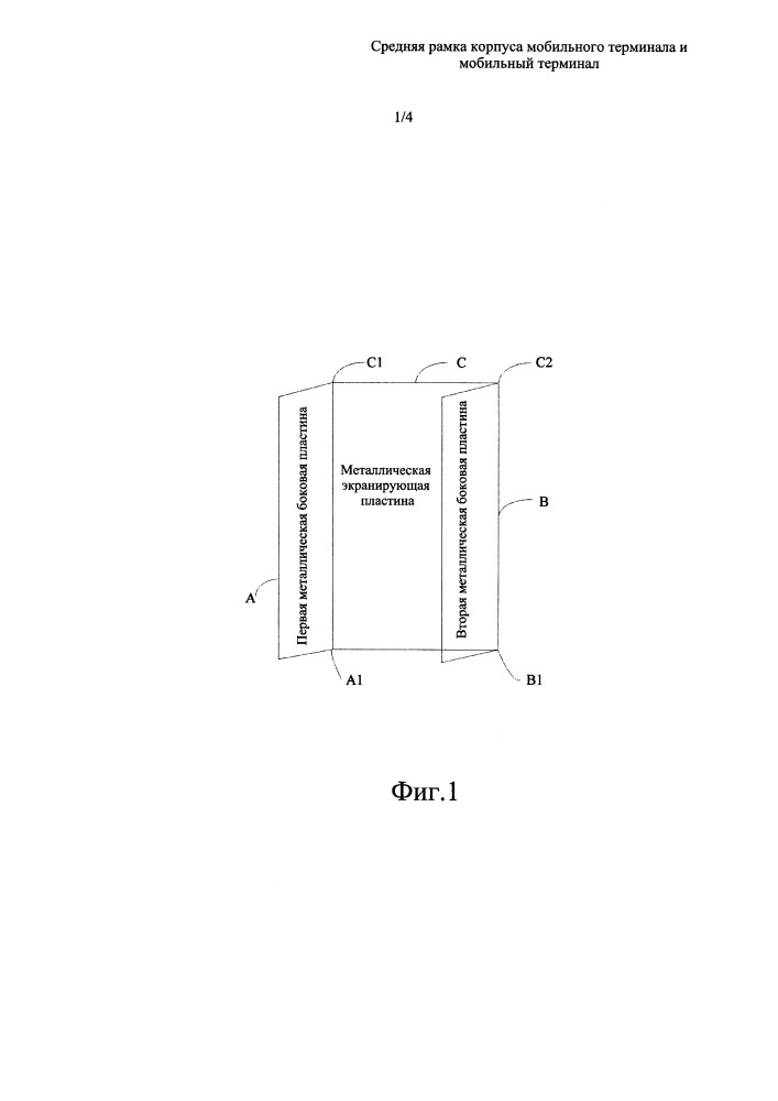 Средняя рамка корпуса мобильного терминала и мобильный терминал (патент 2660662)
