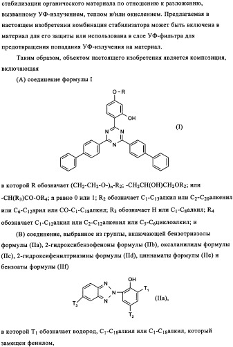 Синергетическая комбинация поглотителя уф-излучения (патент 2337113)