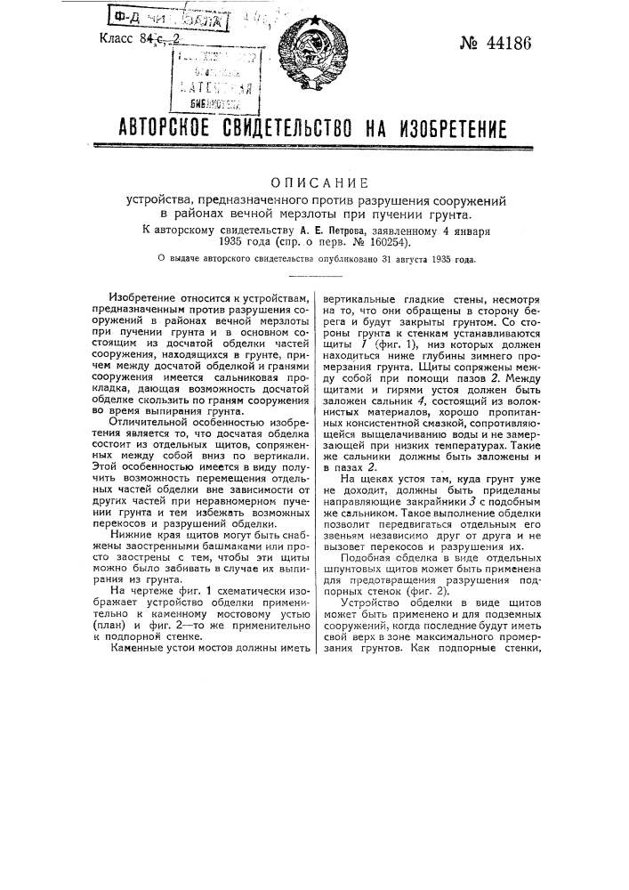 Устройство, предназначенное против разрушения сооружений в районах вечной мерзлоты пучении грунта (патент 44186)