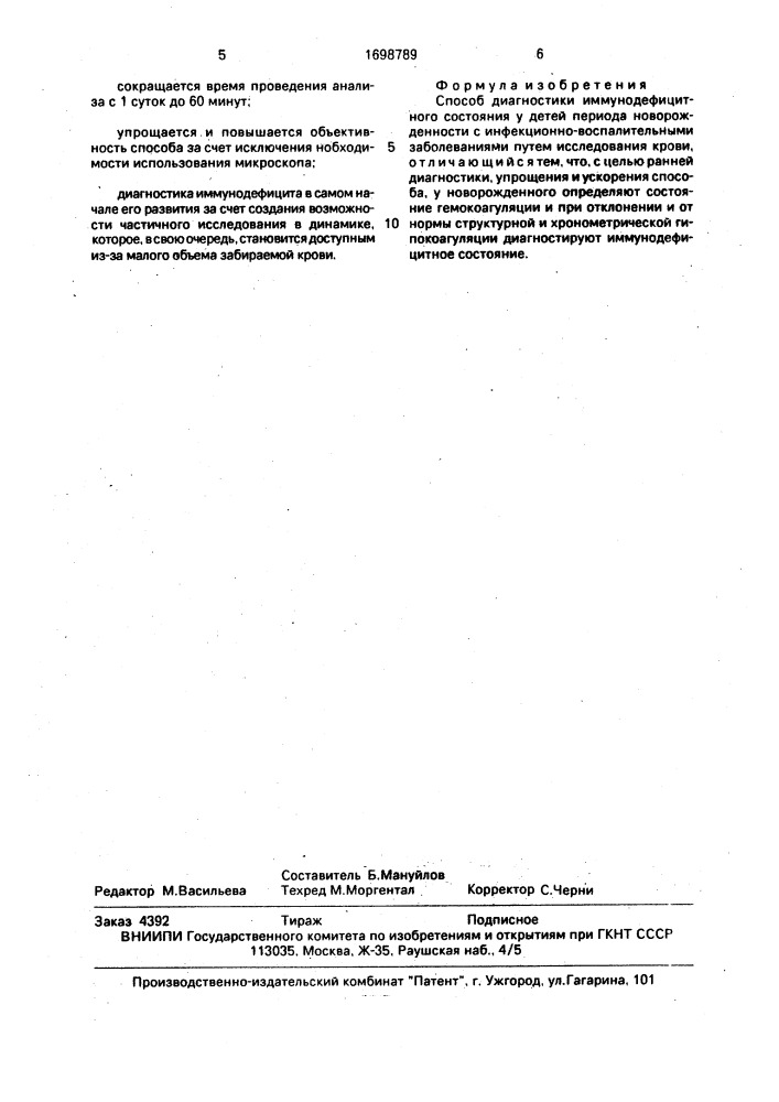Способ диагностики иммунодефицитного состояния у детей периода новорожденности с инфекционно-воспалительными заболеваниями (патент 1698789)