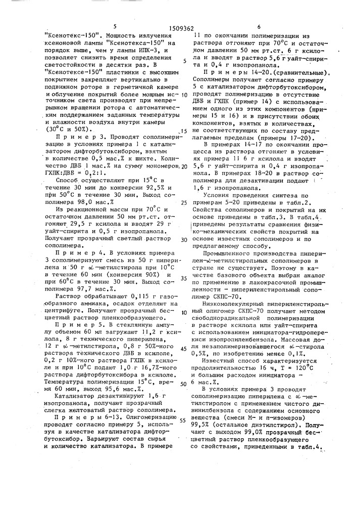 Способ получения пленкообразующего (патент 1509362)