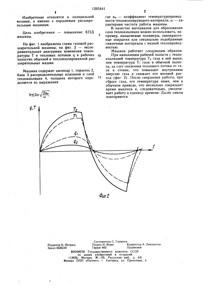 Газовая расширительная машина (патент 1265441)