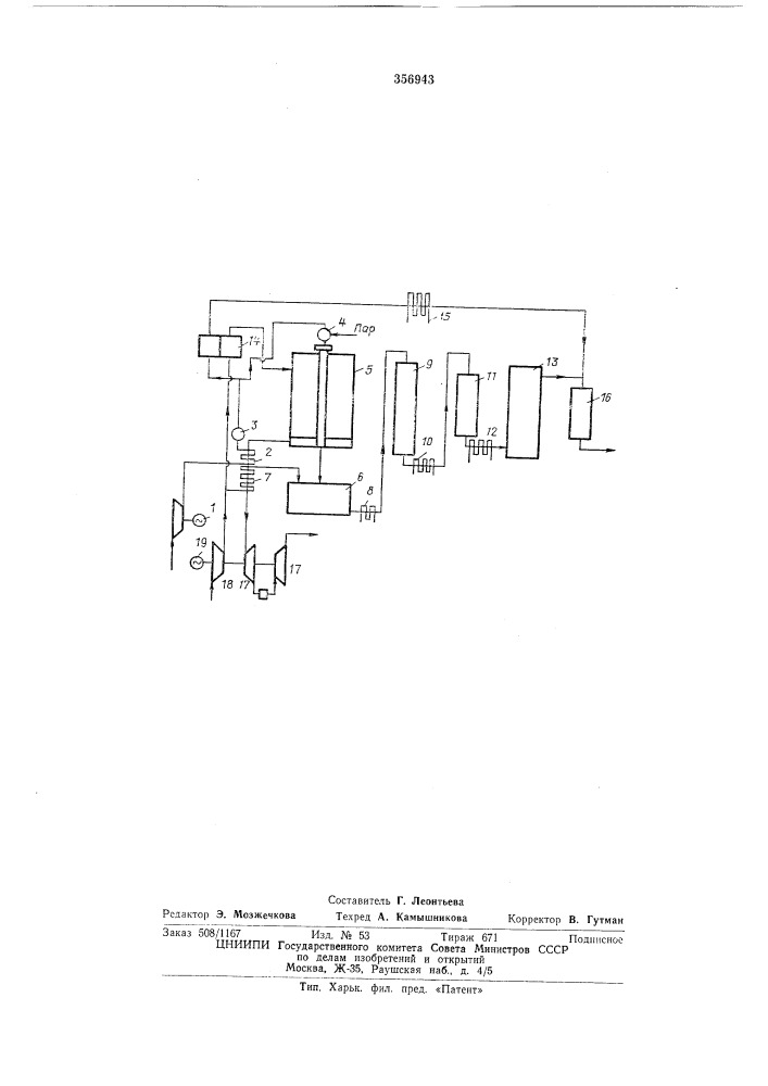 Способ получения азотоводородной смеси (патент 356943)