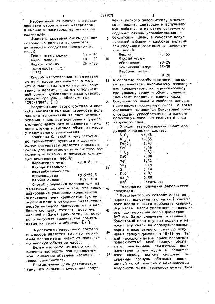 Сырьевая смесь и способ получения из нее легкого заполнителя (патент 1039923)