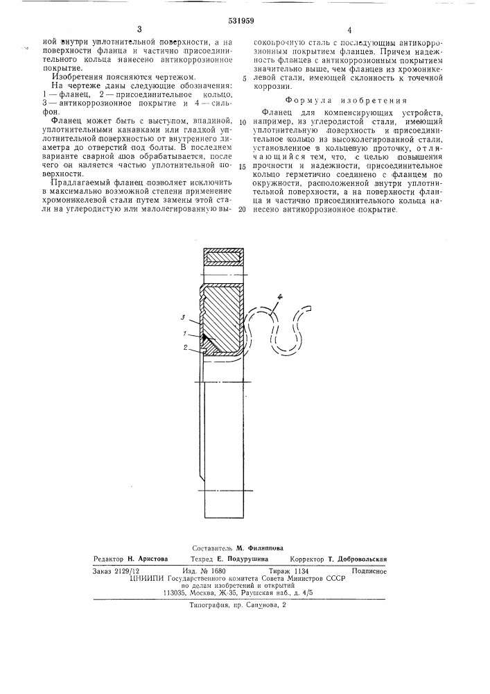 Фланец для компенсирующих устройств (патент 531959)