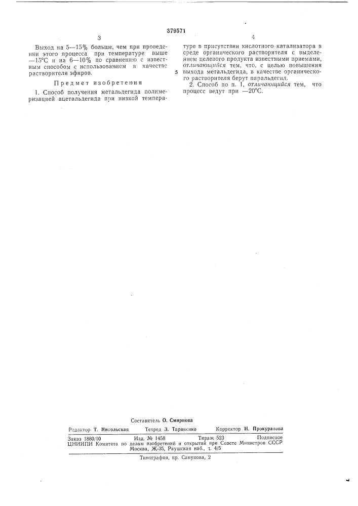 |§сесоюзнаяnaltiltllo-hl^liirib т (патент 379571)