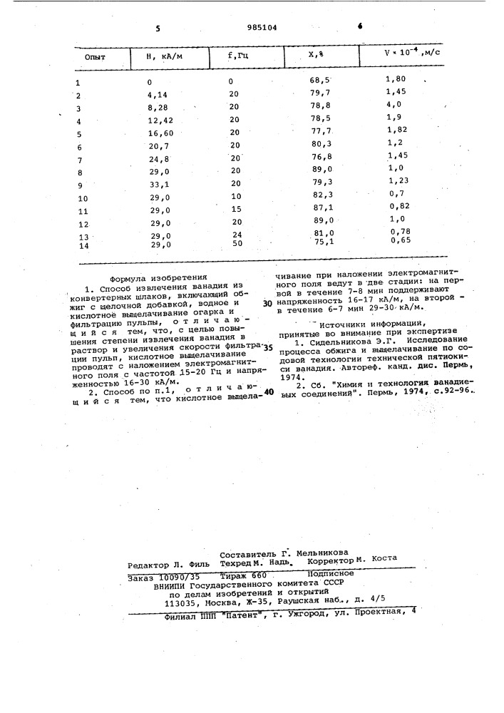 Способ извлечения ванадия из конвертерных шлаков (патент 985104)