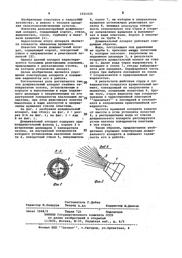 Дождевальный аппарат (патент 1021425)