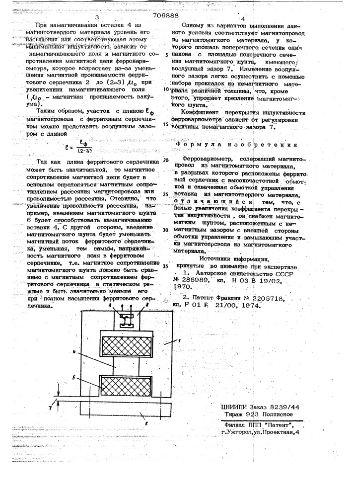 Ферровариометр (патент 706888)