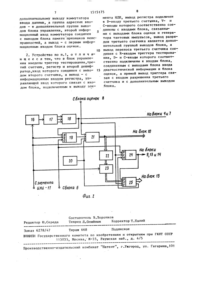 Устройство для диагностики неисправностей технических объектов (патент 1515175)