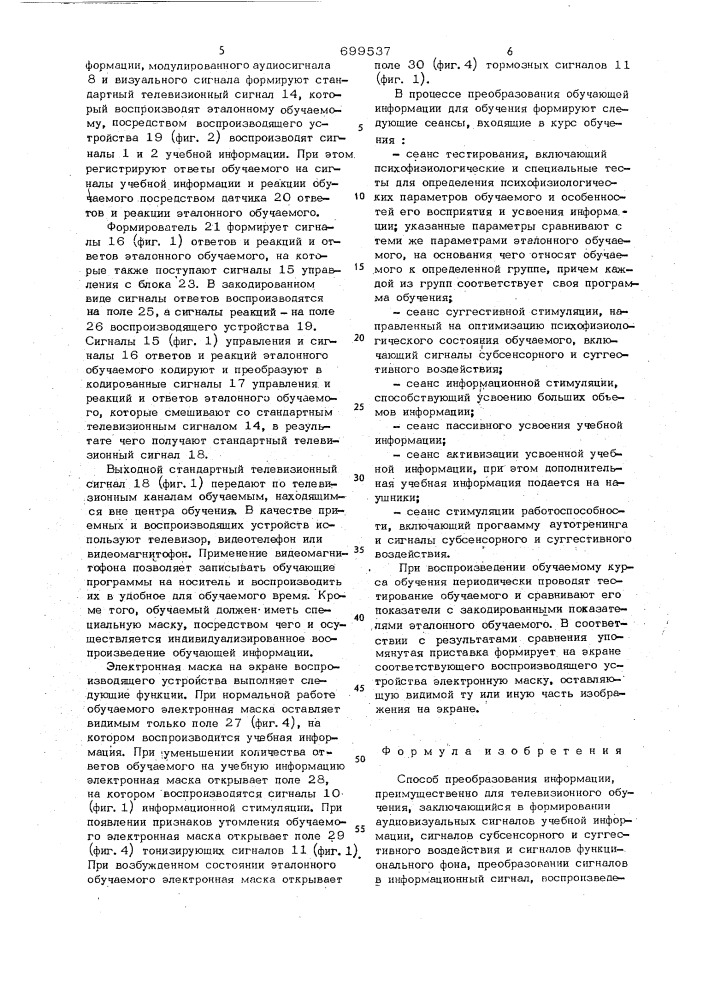 Способ преобразования информации (патент 699537)