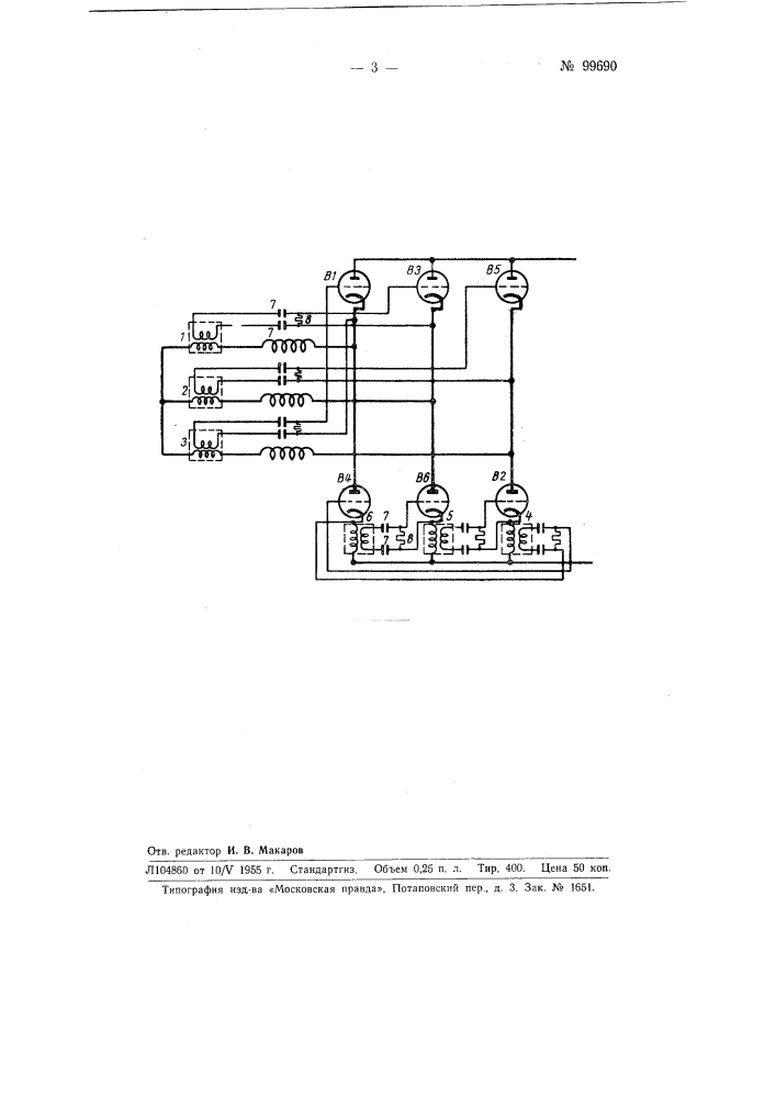 Устройство для защиты высоковольтной вентильной предохранительной установки от перенапряжений (патент 99690)