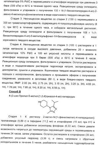 Производные пиперидина в качестве модуляторов хемокинового рецептора ccr5 (патент 2368608)