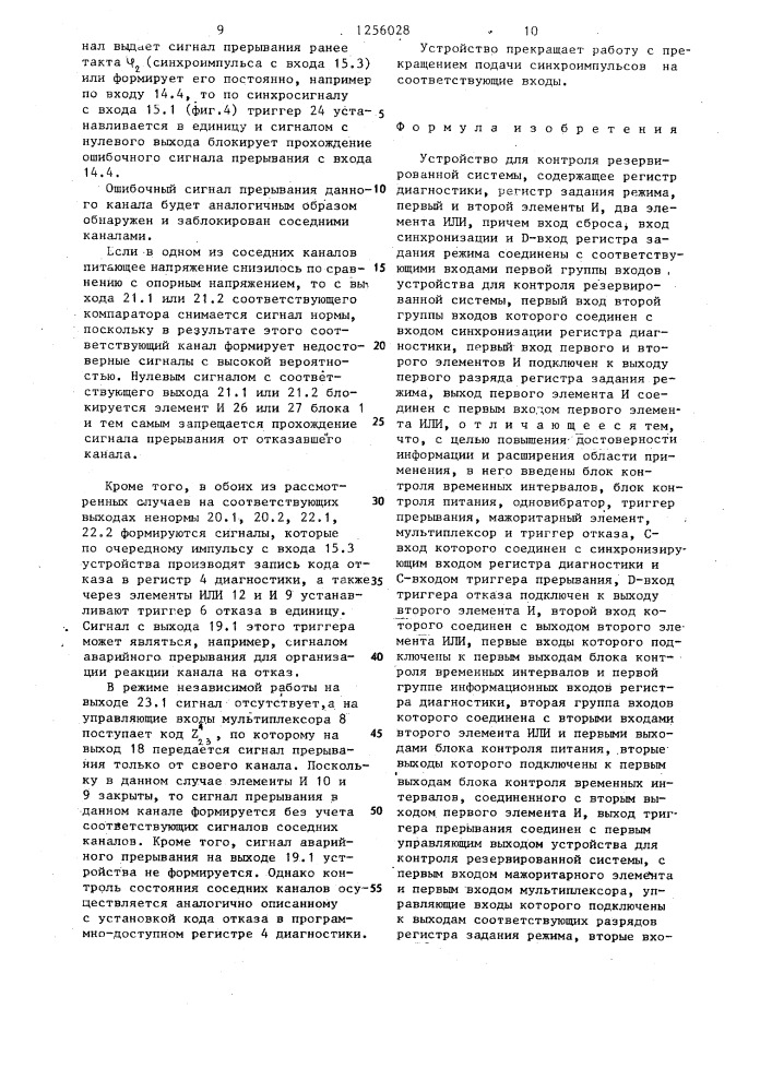 Устройство для контроля резервированной системы (патент 1256028)