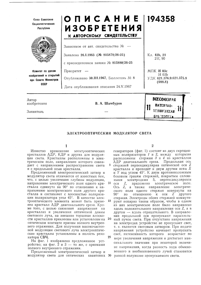 Патент ссср  194358 (патент 194358)