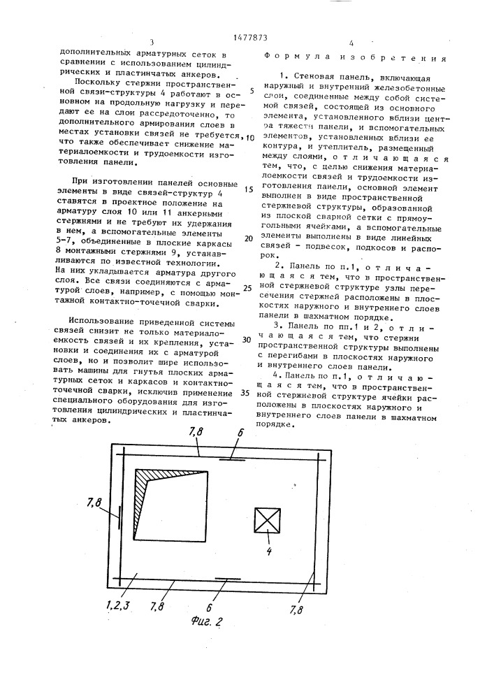 Стеновая панель (патент 1477873)