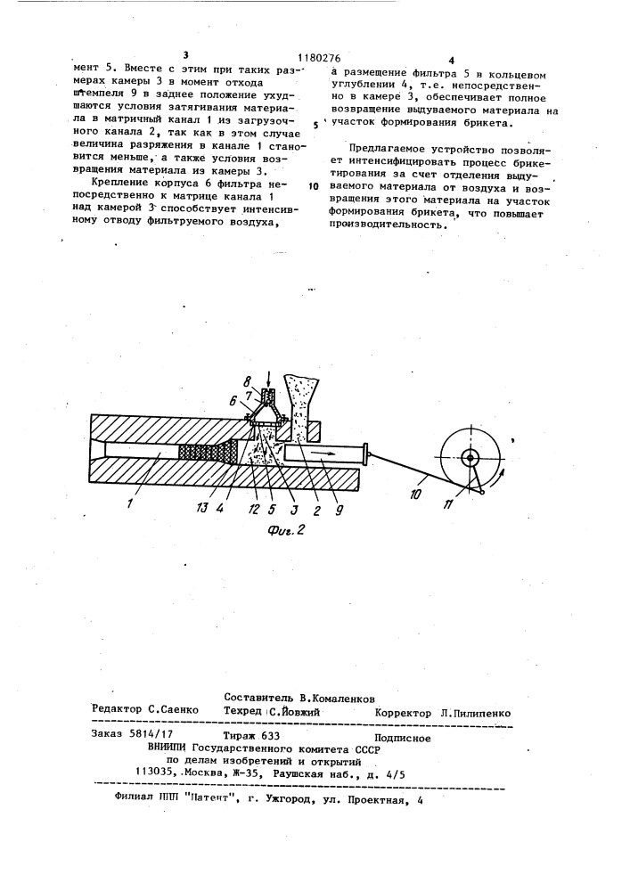 Устройство для получения топливных и кормовых брикетов (патент 1180276)