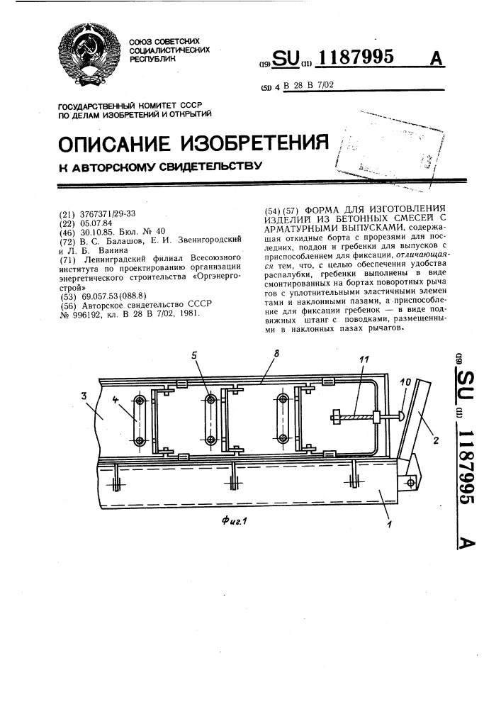 Форма для изготовления изделий из бетонных смесей с арматурными выпусками (патент 1187995)