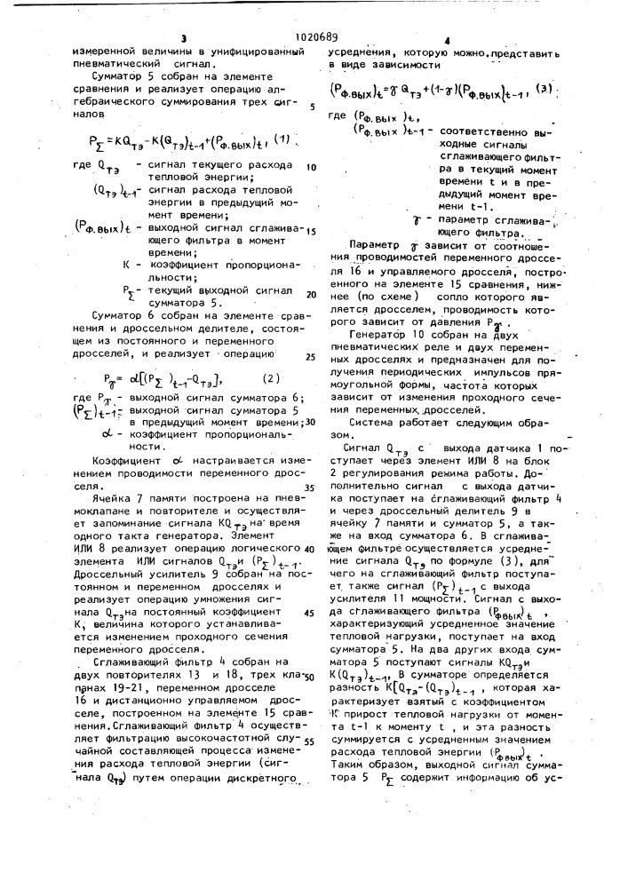 Система регулирования производительности котлов (патент 1020689)