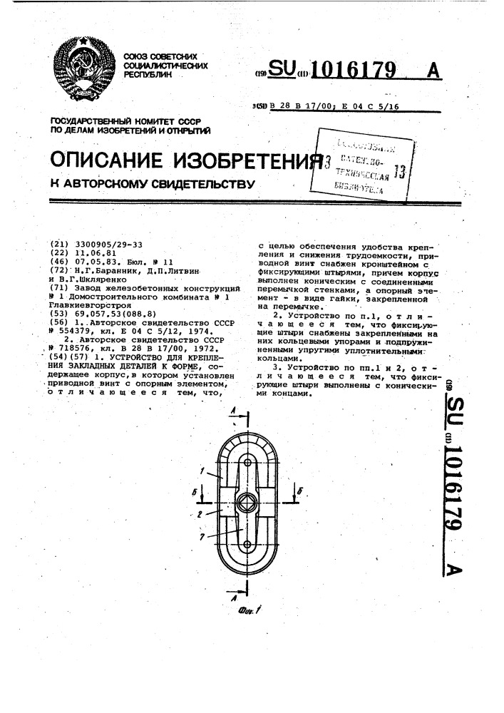 Устройство для закрепления закладных деталей к форме (патент 1016179)