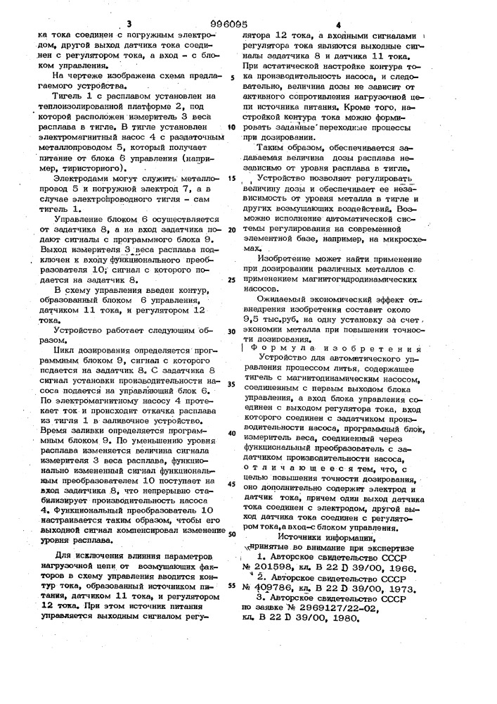 Устройство для автоматического управления процессом литья (патент 996095)