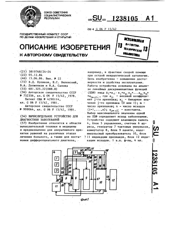 Вычислительное устройство для диагностики заболеваний (патент 1238105)