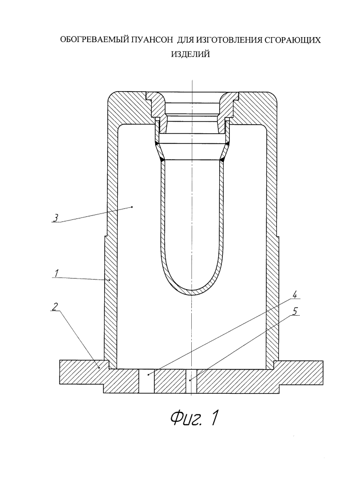 Обогреваемый пуансон для изготовления сгорающих изделий (патент 2617507)