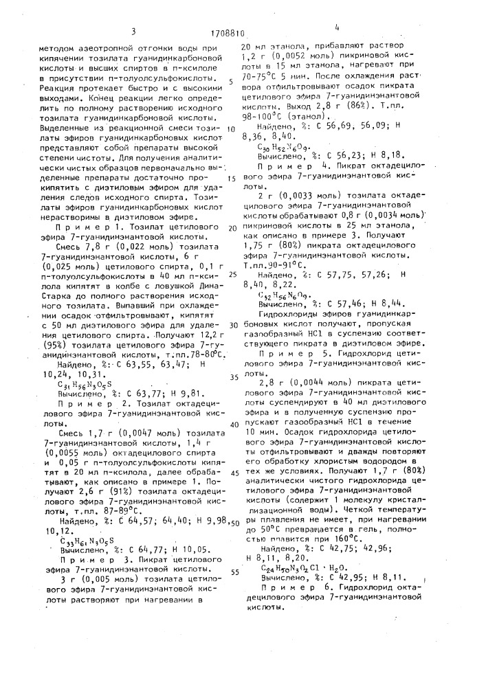Солянокислые соли эфиров гуанидинэнантовой кислоты в качестве гидрофобных анионообменников (патент 1708810)
