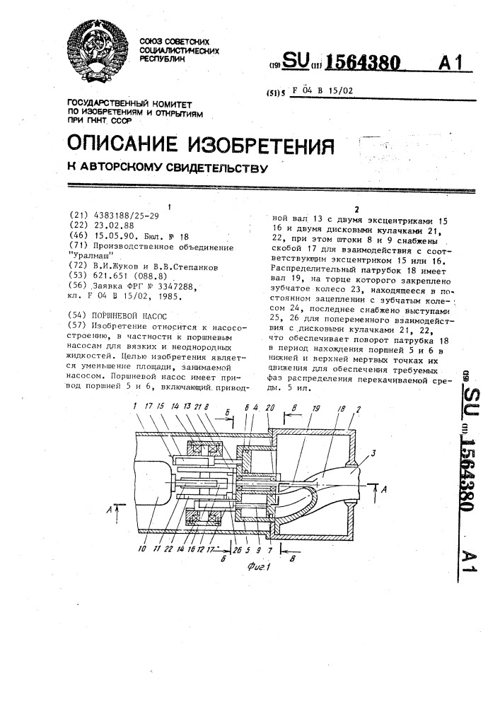 Поршневой насос (патент 1564380)