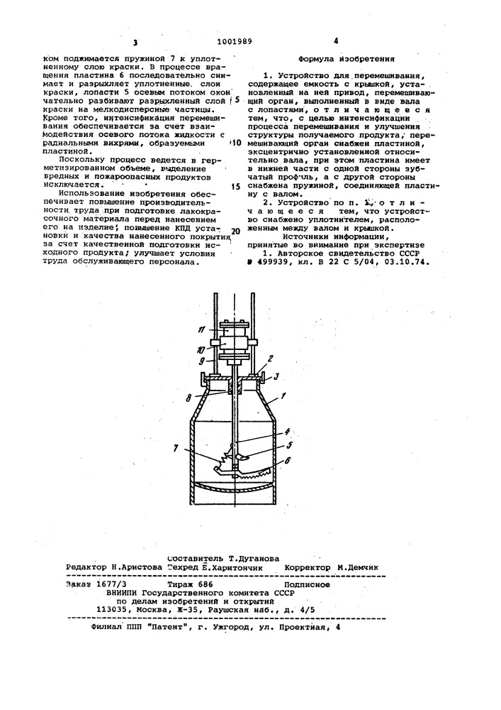 Устройство для перемешивания (патент 1001989)