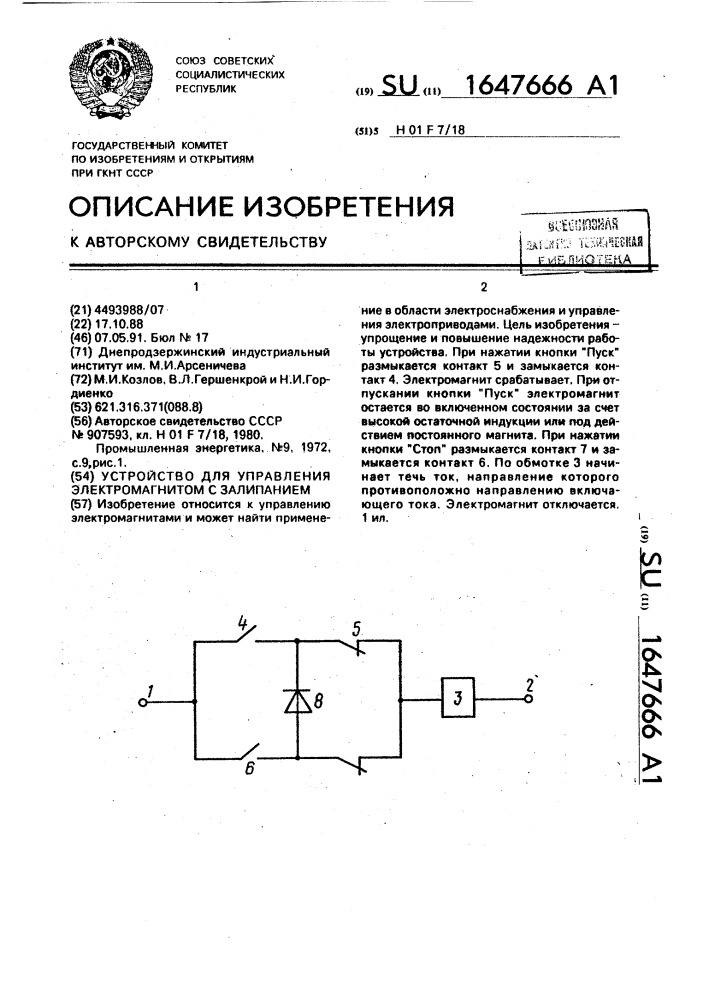 Устройство для управления электромагнитом с залипанием (патент 1647666)