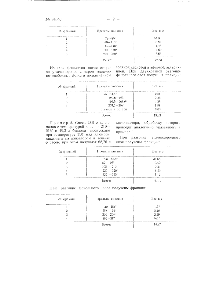 Патент ссср  97056 (патент 97056)