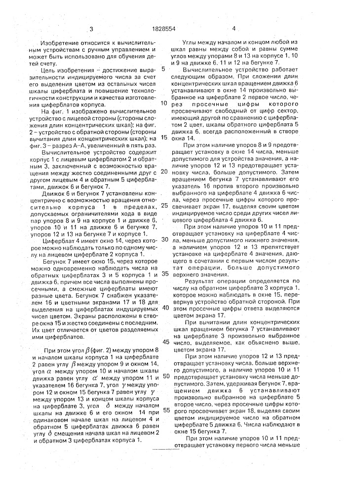 "вычислительное устройство "могол-коллор" (патент 1828554)