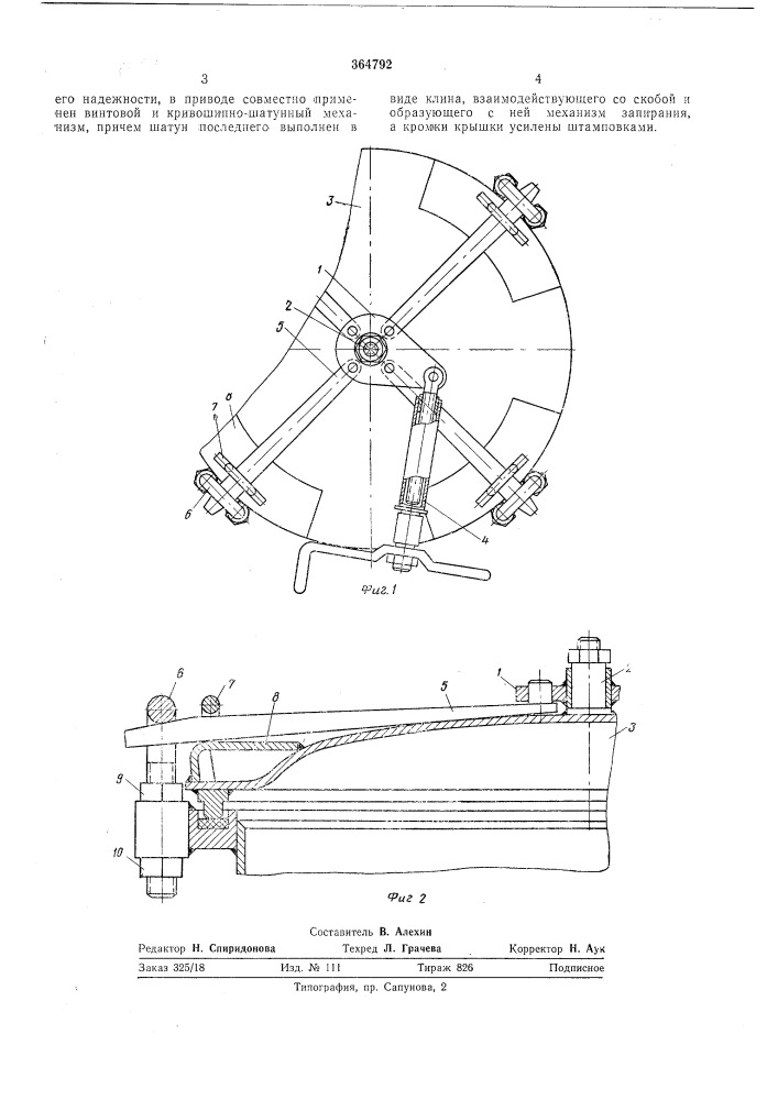 Устройство для герметичного запирания крышки сосуда под давлением (патент 364792)