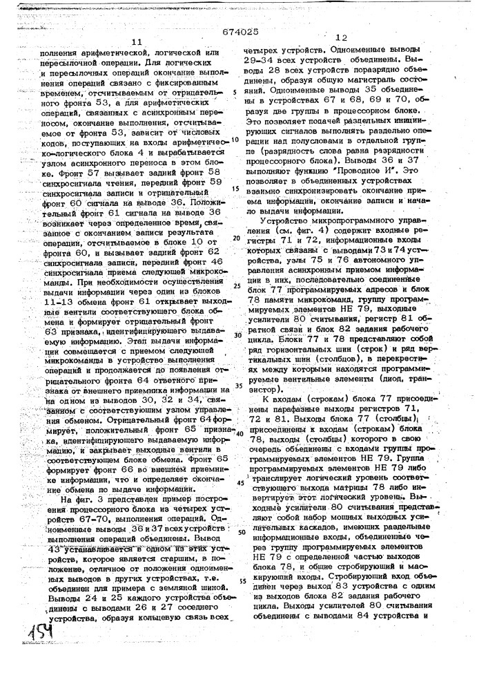 Микропроцессорная вычислительная система (патент 674025)